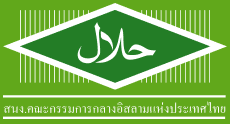 โลโก้ฮาลาล